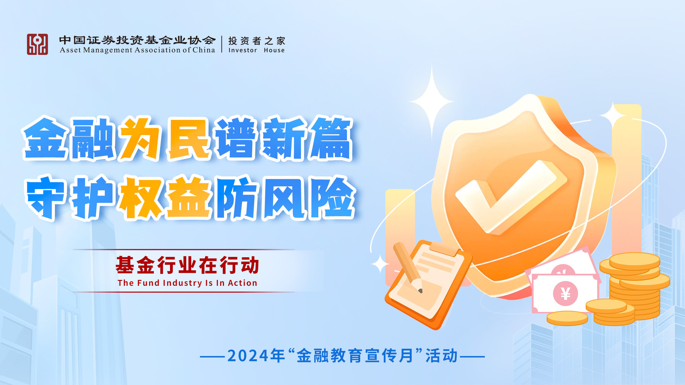 基金金普月banner