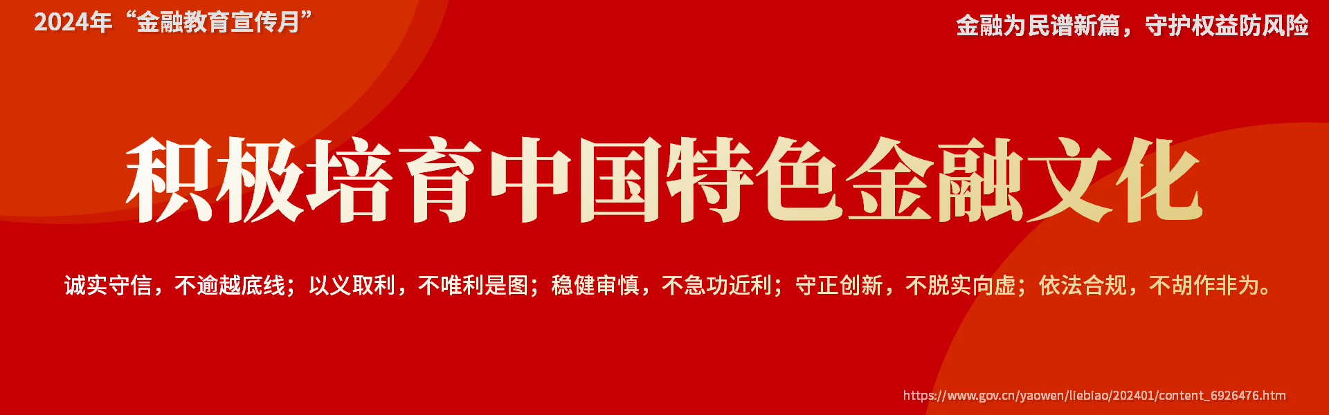 中國(guó)特色金融文化